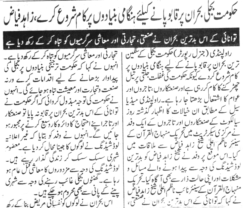 Minhaj-ul-Quran  Print Media Coverage Daily muslaman